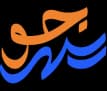 sepehrjou logo